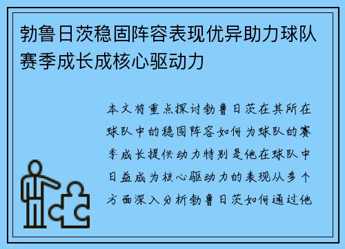 勃鲁日茨稳固阵容表现优异助力球队赛季成长成核心驱动力