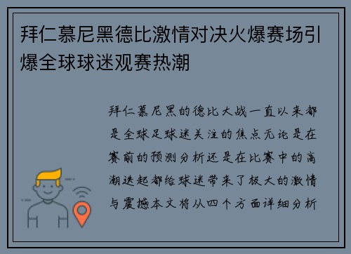拜仁慕尼黑德比激情对决火爆赛场引爆全球球迷观赛热潮