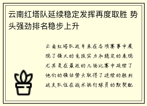 云南红塔队延续稳定发挥再度取胜 势头强劲排名稳步上升