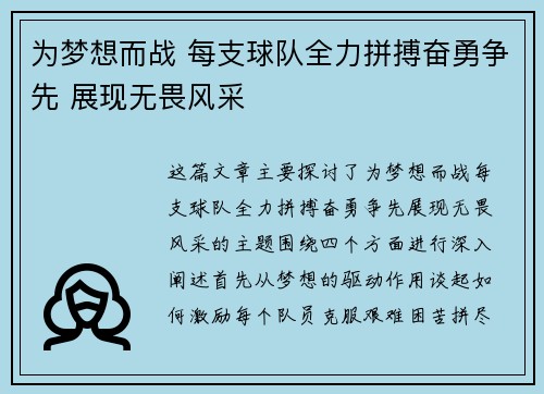 为梦想而战 每支球队全力拼搏奋勇争先 展现无畏风采