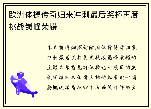 欧洲体操传奇归来冲刺最后奖杯再度挑战巅峰荣耀
