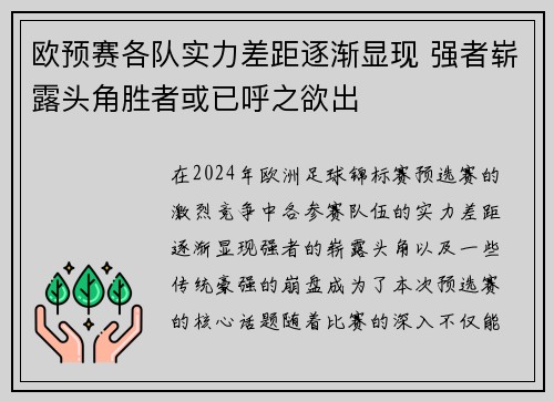 欧预赛各队实力差距逐渐显现 强者崭露头角胜者或已呼之欲出