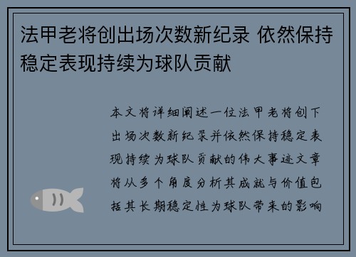 法甲老将创出场次数新纪录 依然保持稳定表现持续为球队贡献