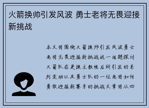 火箭换帅引发风波 勇士老将无畏迎接新挑战