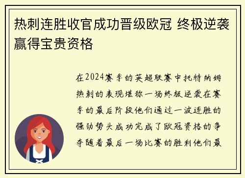 热刺连胜收官成功晋级欧冠 终极逆袭赢得宝贵资格