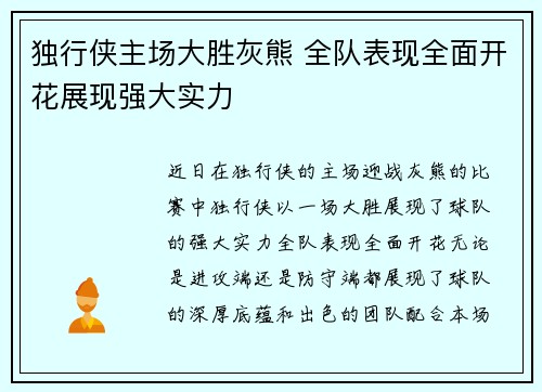 独行侠主场大胜灰熊 全队表现全面开花展现强大实力