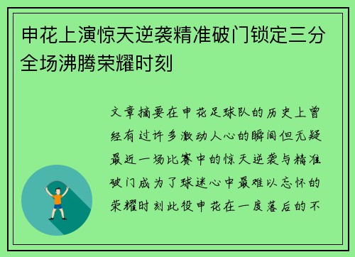申花上演惊天逆袭精准破门锁定三分全场沸腾荣耀时刻