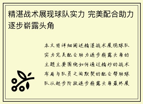 精湛战术展现球队实力 完美配合助力逐步崭露头角