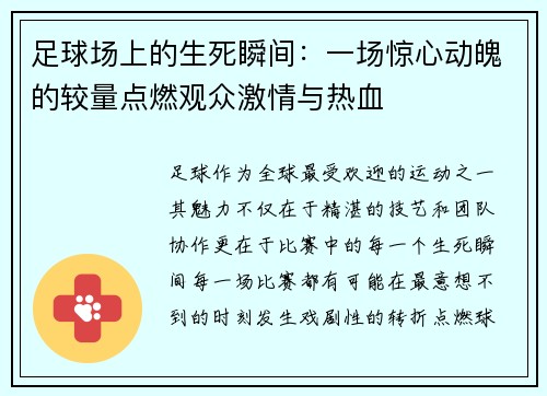 足球场上的生死瞬间：一场惊心动魄的较量点燃观众激情与热血