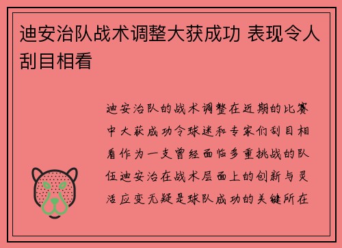 迪安治队战术调整大获成功 表现令人刮目相看