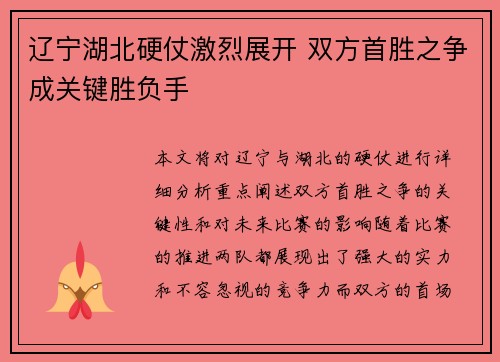 辽宁湖北硬仗激烈展开 双方首胜之争成关键胜负手