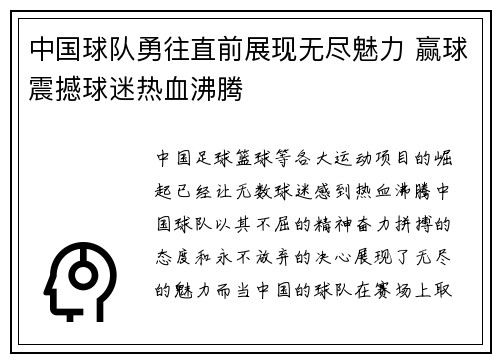 中国球队勇往直前展现无尽魅力 赢球震撼球迷热血沸腾