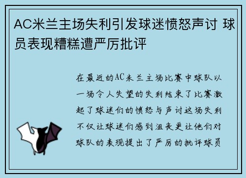 AC米兰主场失利引发球迷愤怒声讨 球员表现糟糕遭严厉批评