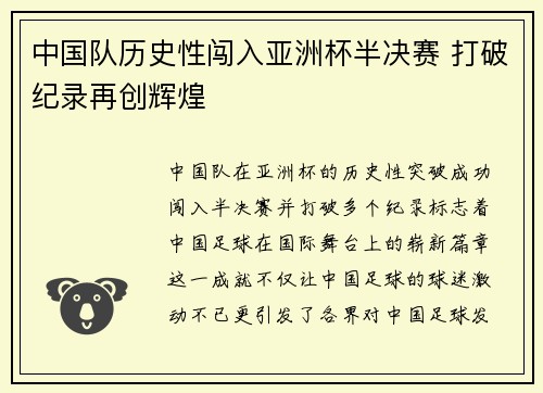 中国队历史性闯入亚洲杯半决赛 打破纪录再创辉煌