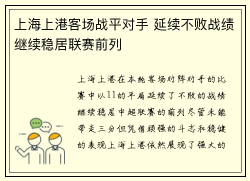 上海上港客场战平对手 延续不败战绩继续稳居联赛前列