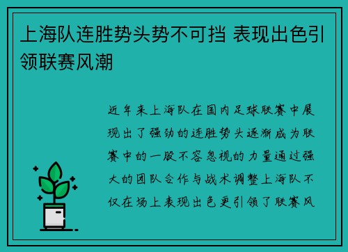 上海队连胜势头势不可挡 表现出色引领联赛风潮