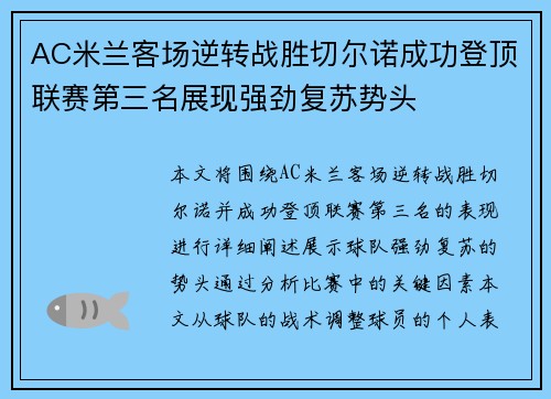 AC米兰客场逆转战胜切尔诺成功登顶联赛第三名展现强劲复苏势头