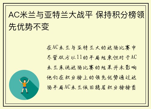 AC米兰与亚特兰大战平 保持积分榜领先优势不变