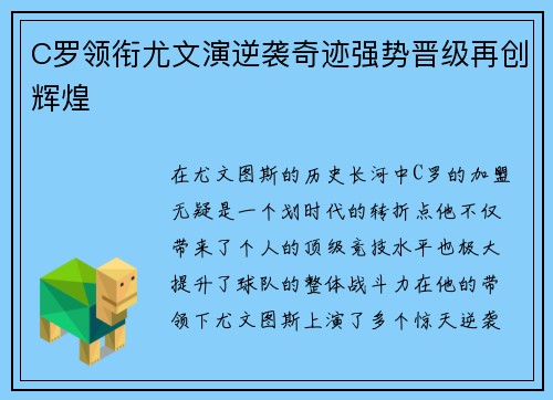 C罗领衔尤文演逆袭奇迹强势晋级再创辉煌