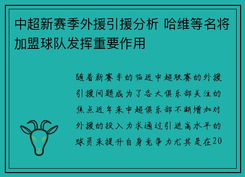 中超新赛季外援引援分析 哈维等名将加盟球队发挥重要作用