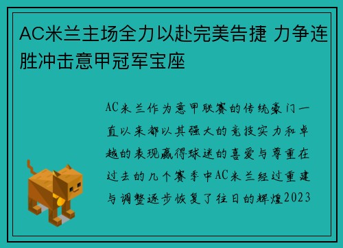 AC米兰主场全力以赴完美告捷 力争连胜冲击意甲冠军宝座