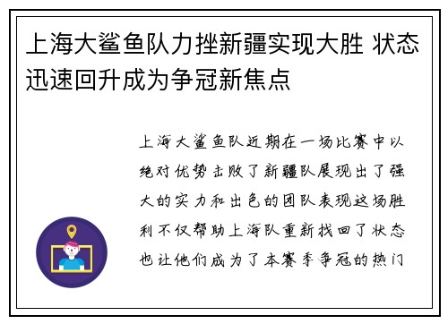上海大鲨鱼队力挫新疆实现大胜 状态迅速回升成为争冠新焦点