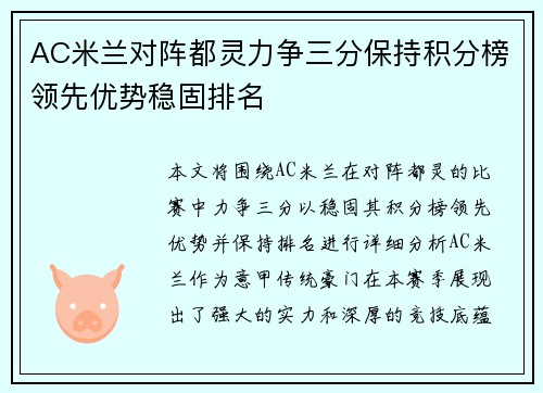 AC米兰对阵都灵力争三分保持积分榜领先优势稳固排名
